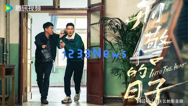 《刑警的日子》前四集分析,何冰为何频频针对欧豪?展现真实的北方男人形象