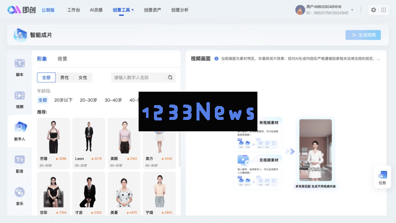 即创AI数字人