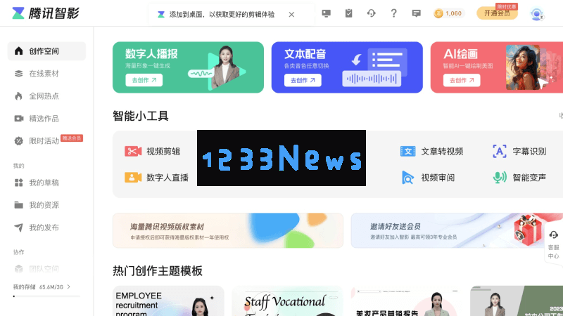 腾讯智影文字配音