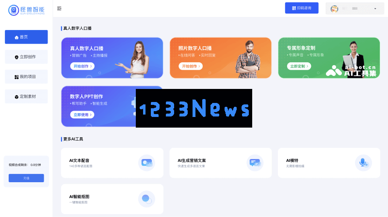 怪兽AI数字人的功能