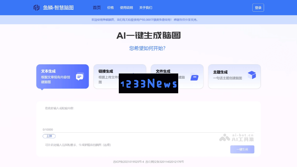 鱼鳞智慧脑图