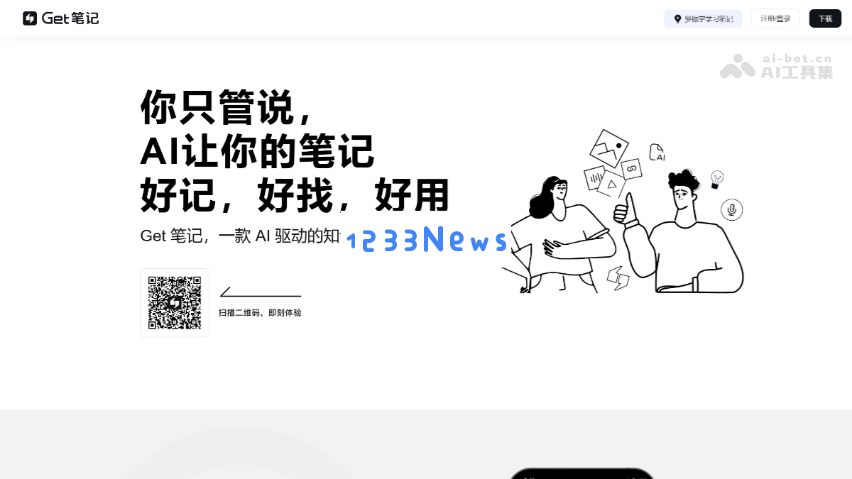 Get笔记