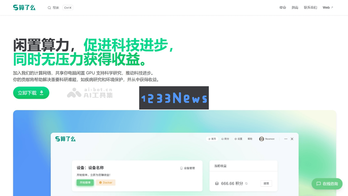 算了么