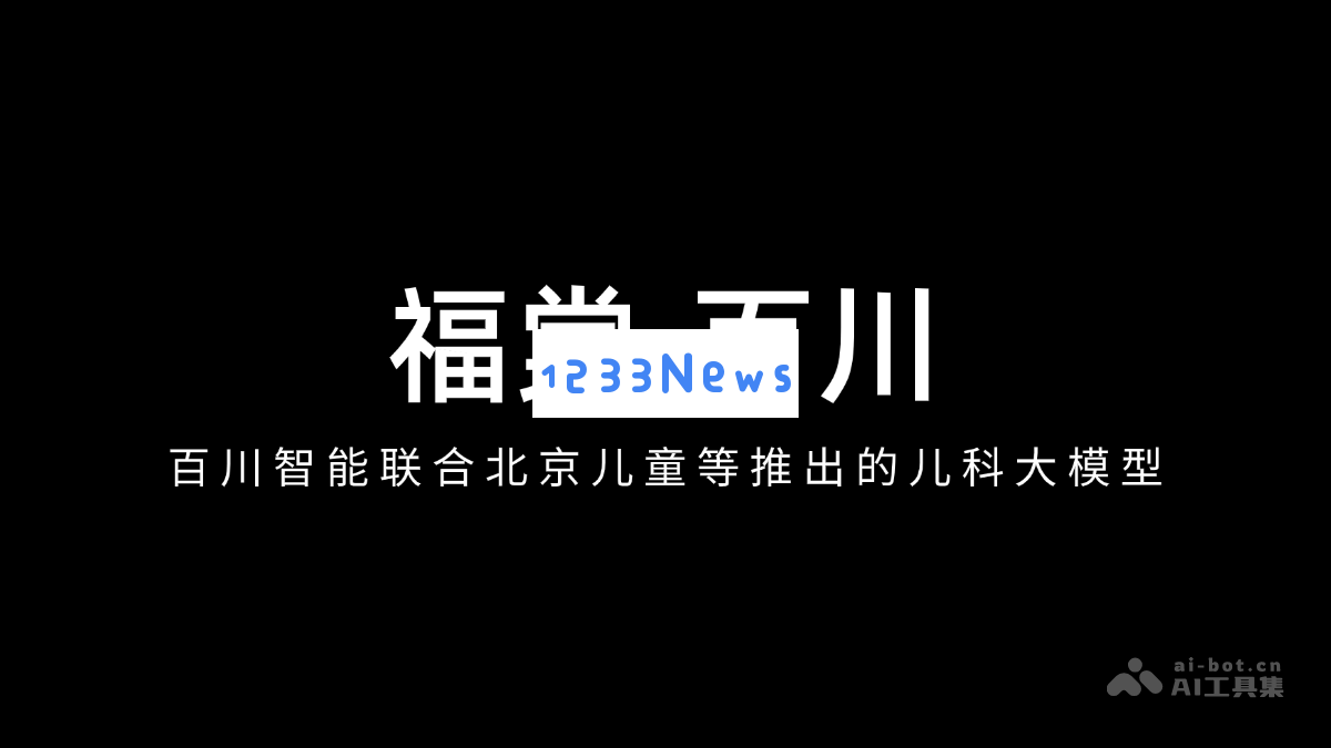 福棠·百川