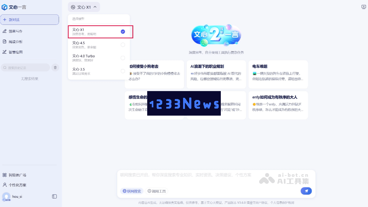 文心大模型X1