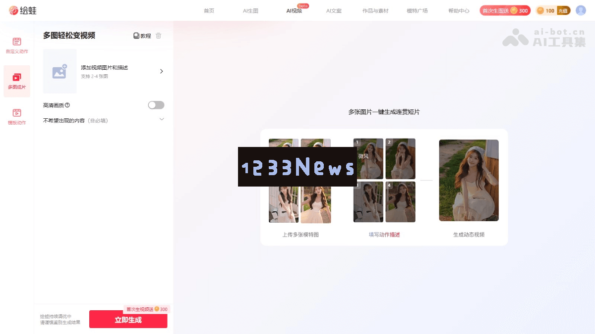 绘蛙·多图成片