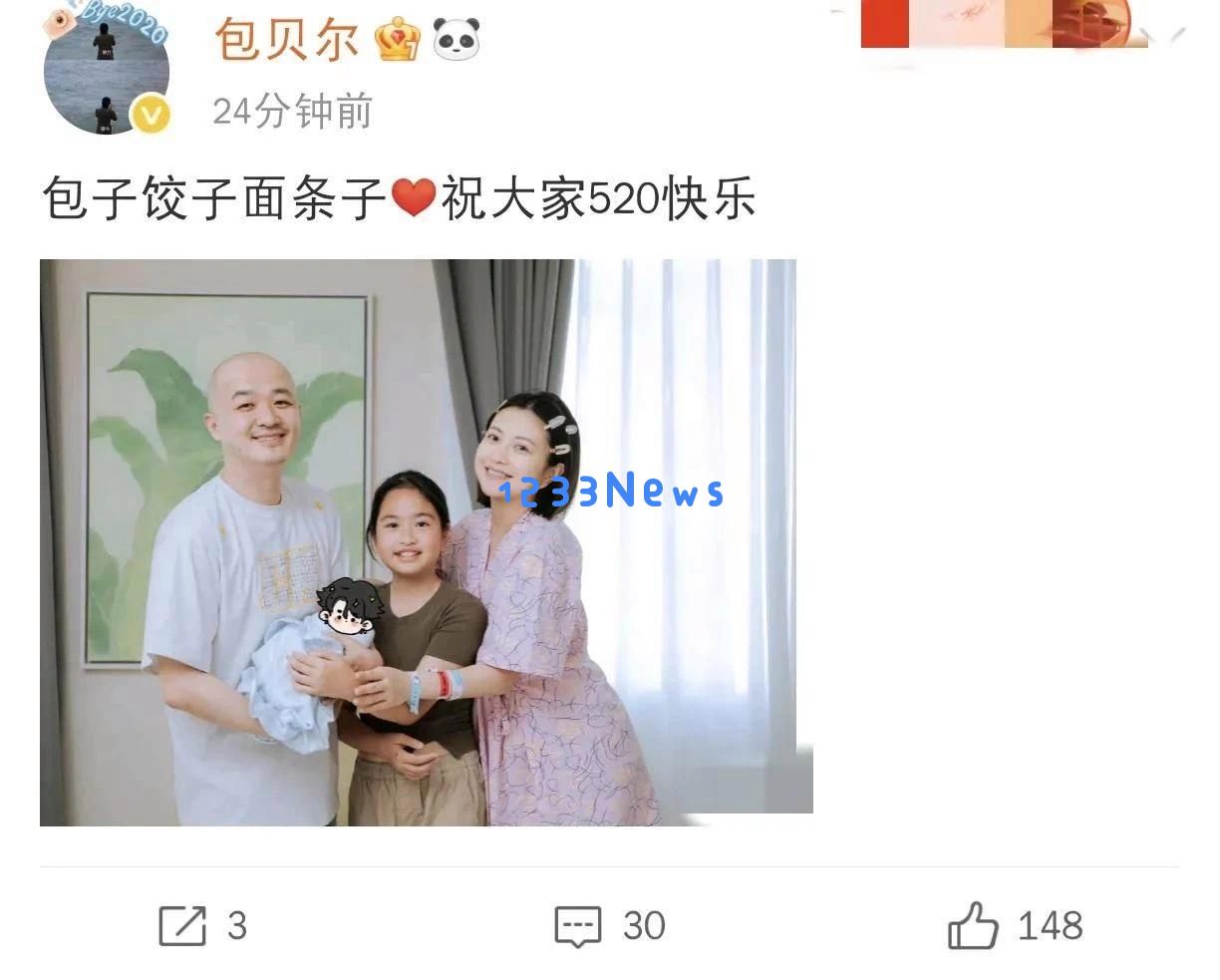 520幸福时刻!包贝尔和包文婧携手迎来第二胎,温馨四口之家在网上引发热议