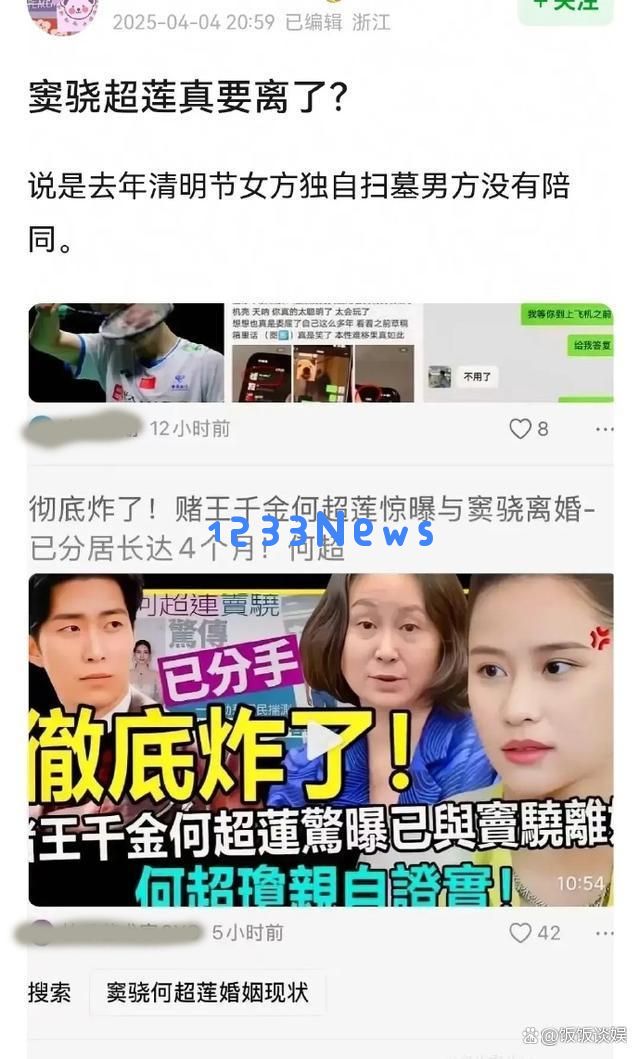 豪门恋情危机?何超莲果断决裂,窦骁似乎深陷“清算”风波,数月未见互动引发众人猜测!