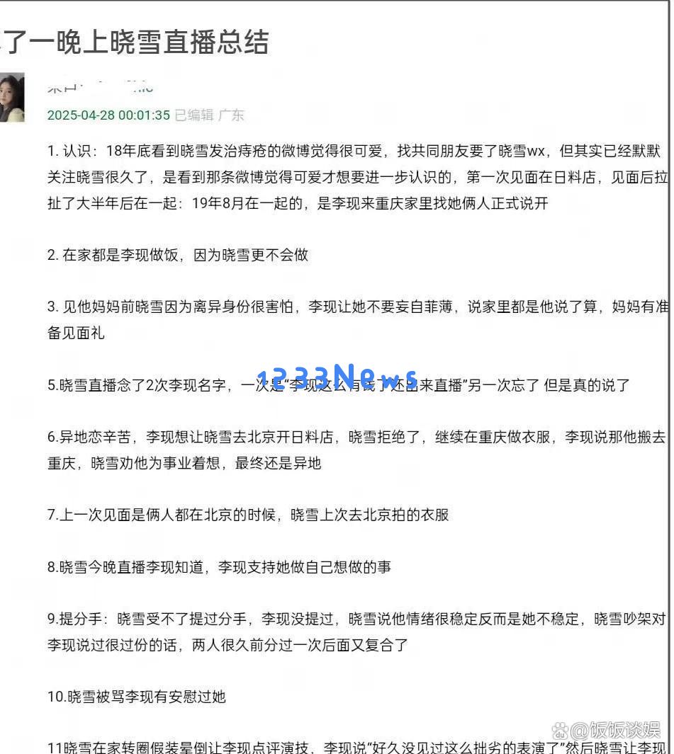 网红晓雪再次揭露李现的内幕,聊天记录与通告单相关联,离婚身份引发热议
