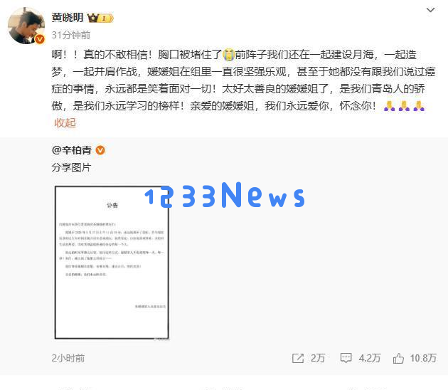 众多明星悼念朱媛媛,赵丽颖黄晓明马伊琍姚晨纷纷表达哀思