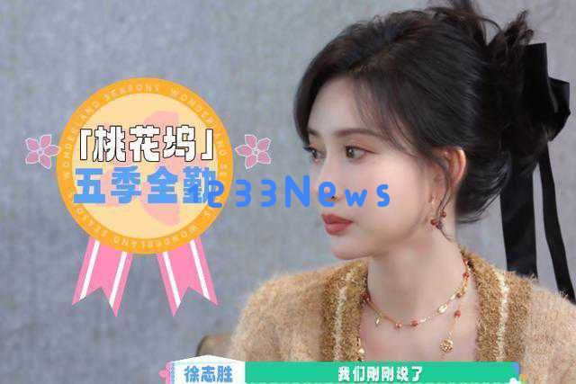 《桃花坞》第五季精彩回归,老面孔斑驳新星璀璨增多