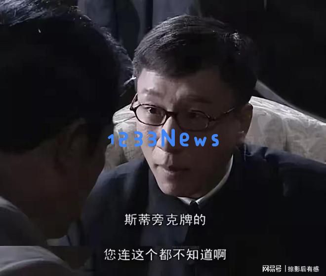 《潜伏》中斯蒂庞克汽车背后的秘密,吴站长为何对此情有独钟?