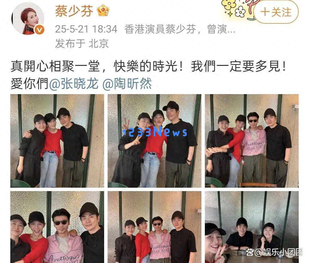 北京聚餐蔡少芬与三位好友同框,陶昕然身高不显优势,娘娘依旧美丽动人