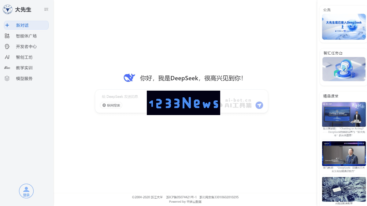 浙大先生