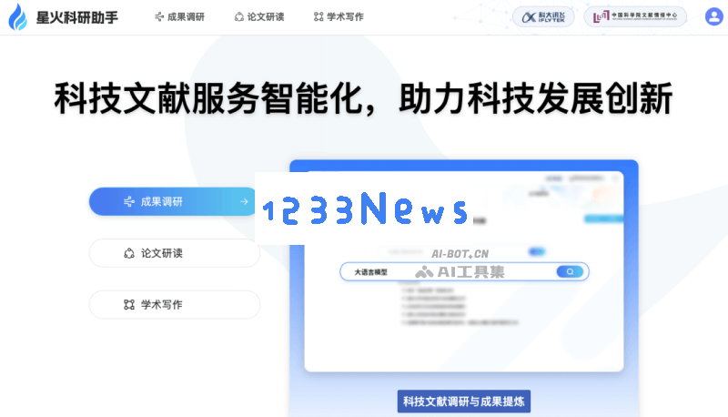 星火科研助手官网