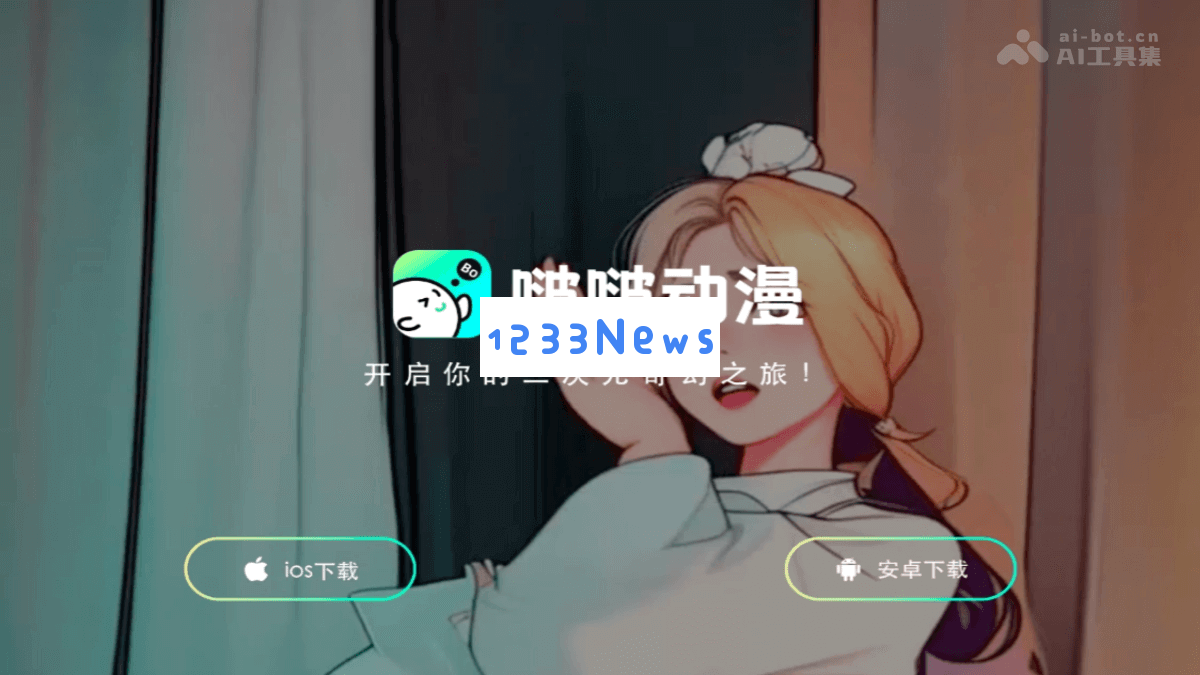 啵啵动漫