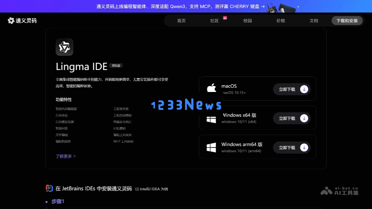 灵码IDE
