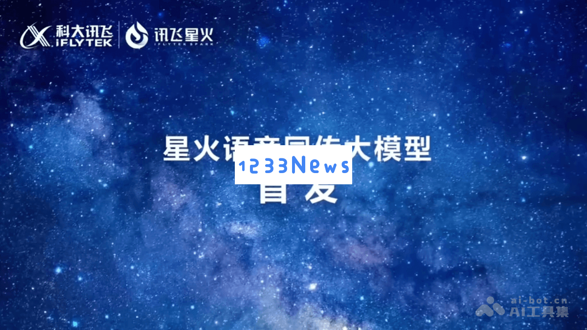 星火语音同传大模型