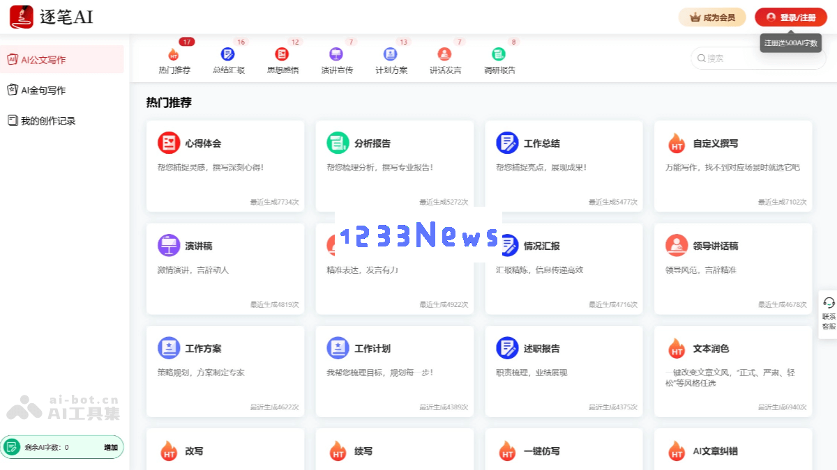 逐笔AI
