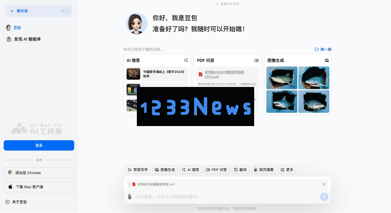 豆包AI助手