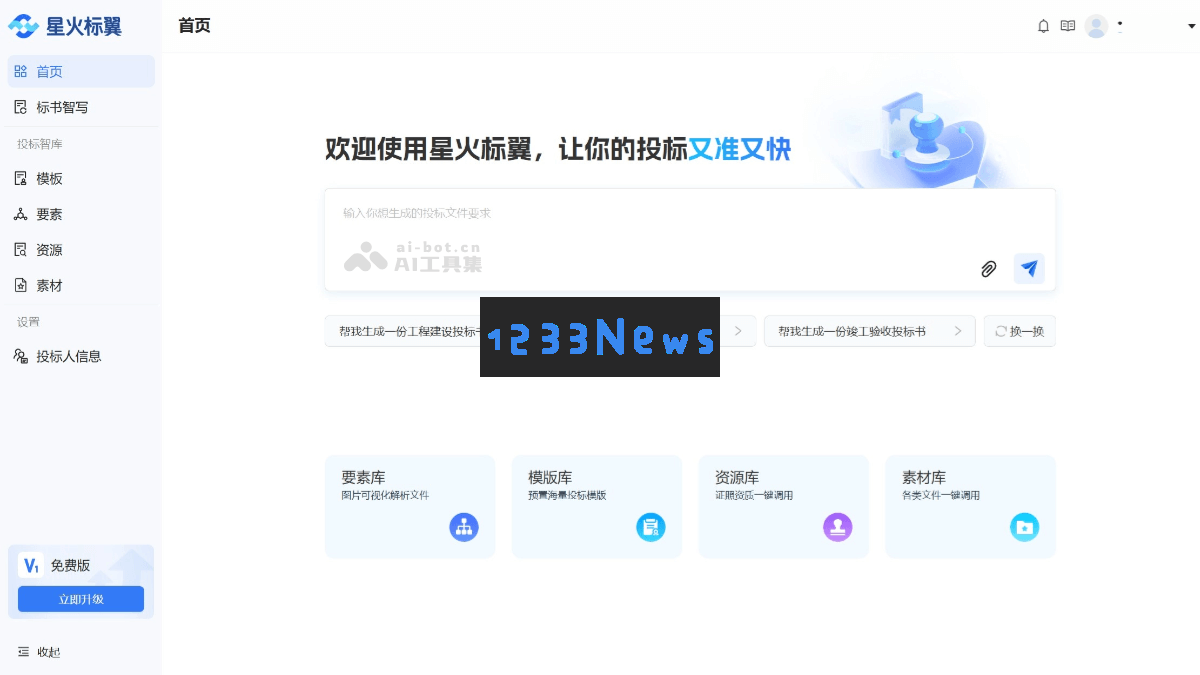 星火标翼