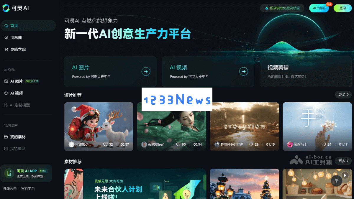 可灵AI