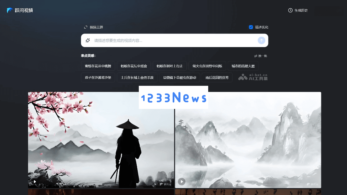 跃问视频