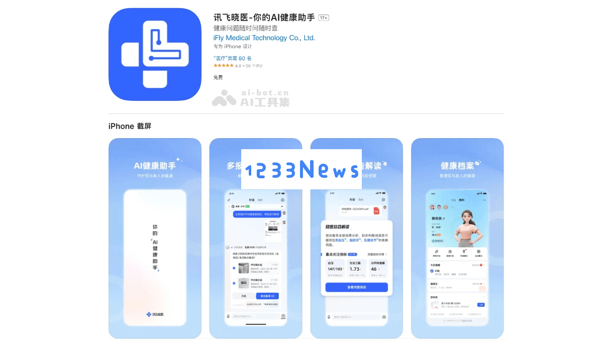讯飞晓医