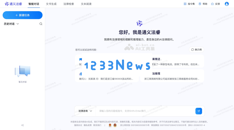 通义法睿