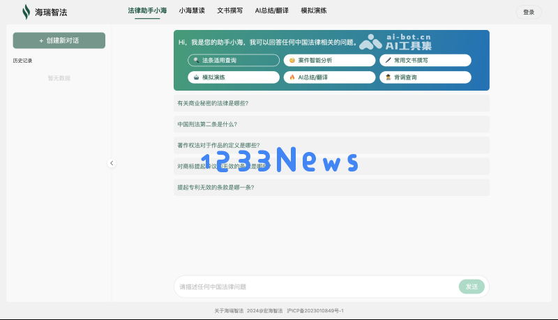 海瑞智法