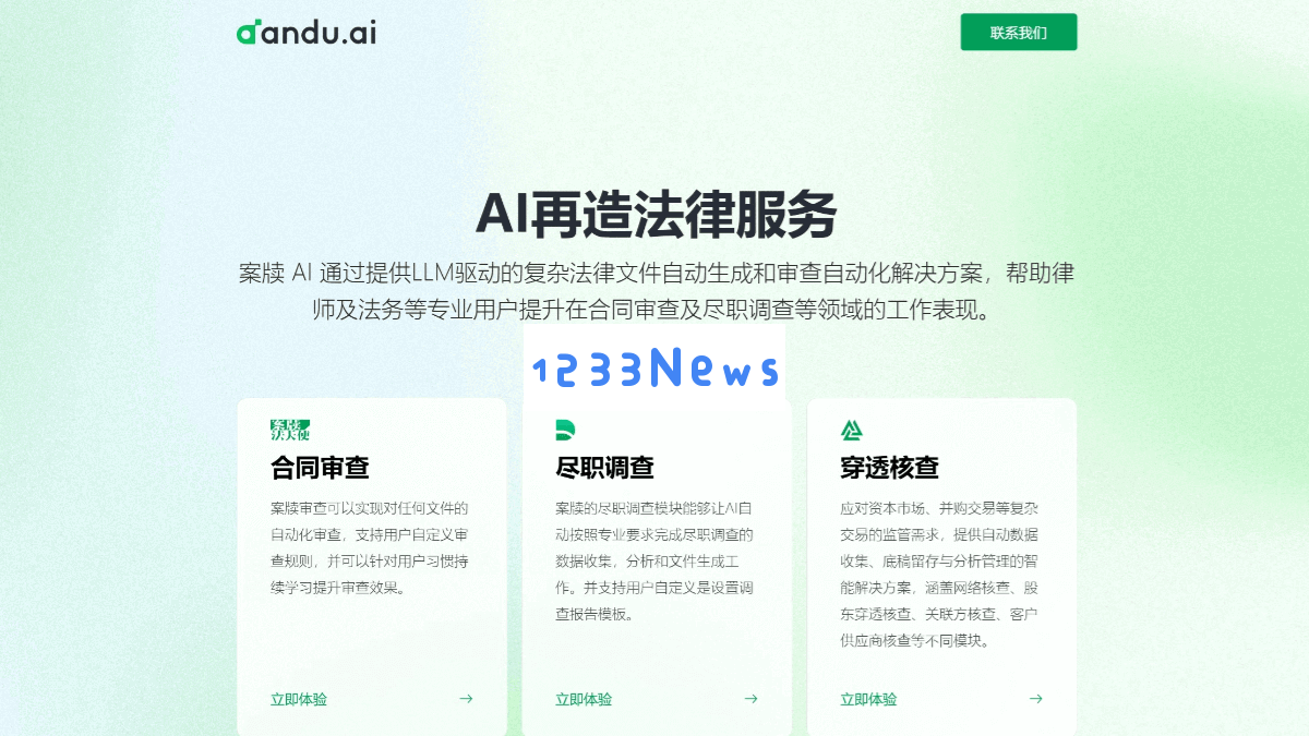 案牍AI