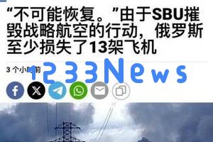 俄军战略轰炸机损失情况调查:至少已报告13架缺失,普京或将进行大规模清洗