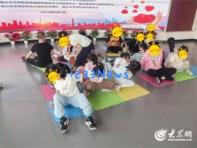 欢庆儿童节!芝罘区组织“润心伴成长·携手共护未来”趣味团体辅导活动