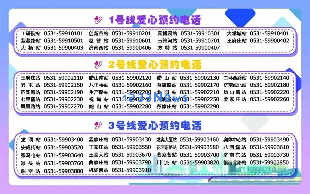 中高考期间,考生及陪同人员凭借准考证可享免费乘坐济南地铁服务