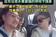贾冰在45天内成功减重45斤,颜值大幅提升!网友纷纷@沈腾:你是下一个突破者吗?