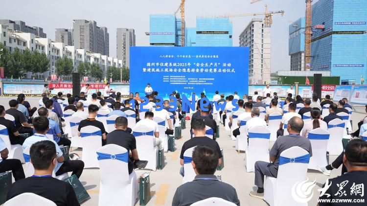 2025年德州市建设行业“安全生产月”活动正式拉开帷幕，强化安全意识