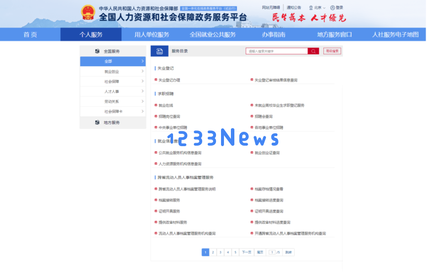 济南人社小课堂丨个人怎样查看自己的档案信息?