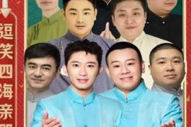 热烈邀请!金霏、陈曦将带来《笑迎八方相声大会》精彩演出,登陆潍坊大剧院
