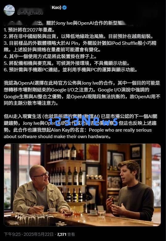 OpenAI与乔尼·艾维合作，预计2027年将推出全新革命性AI硬件产品