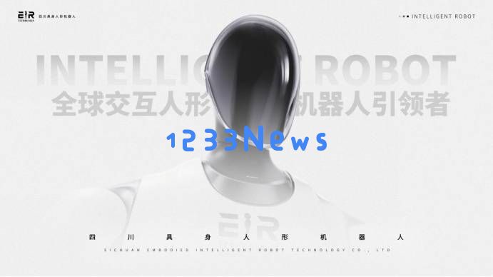 四川情感机器人“爱湫EMO1”即将上市，引领人机交互的新纪元