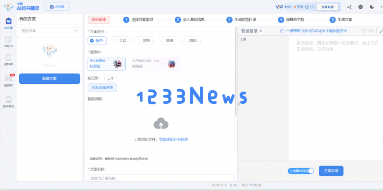 小晓AI标书精灵登陆送福利,注册用户享受10万字免费使用权