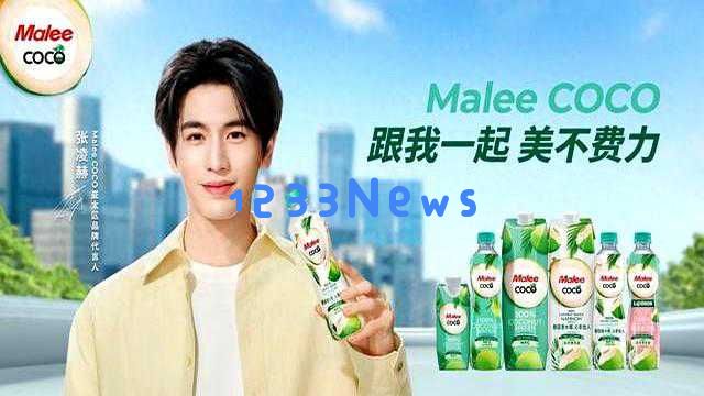 MaleeCOCO椰子水正式宣布张凌赫为亚太地区代言人,展现魅力与美感