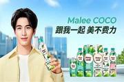 MaleeCOCO椰子水正式宣布张凌赫为亚太地区代言人,展现魅力与美感