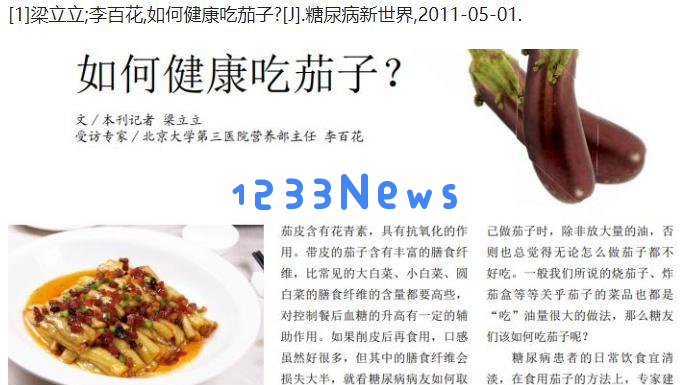 研究表明常吃茄子有助健康,茄子的多重好处再次引发热议!