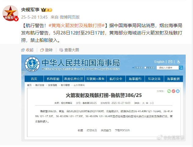重要航行警告！黄海区域将进行火箭发射及残骸打捞，船舶请勿靠近