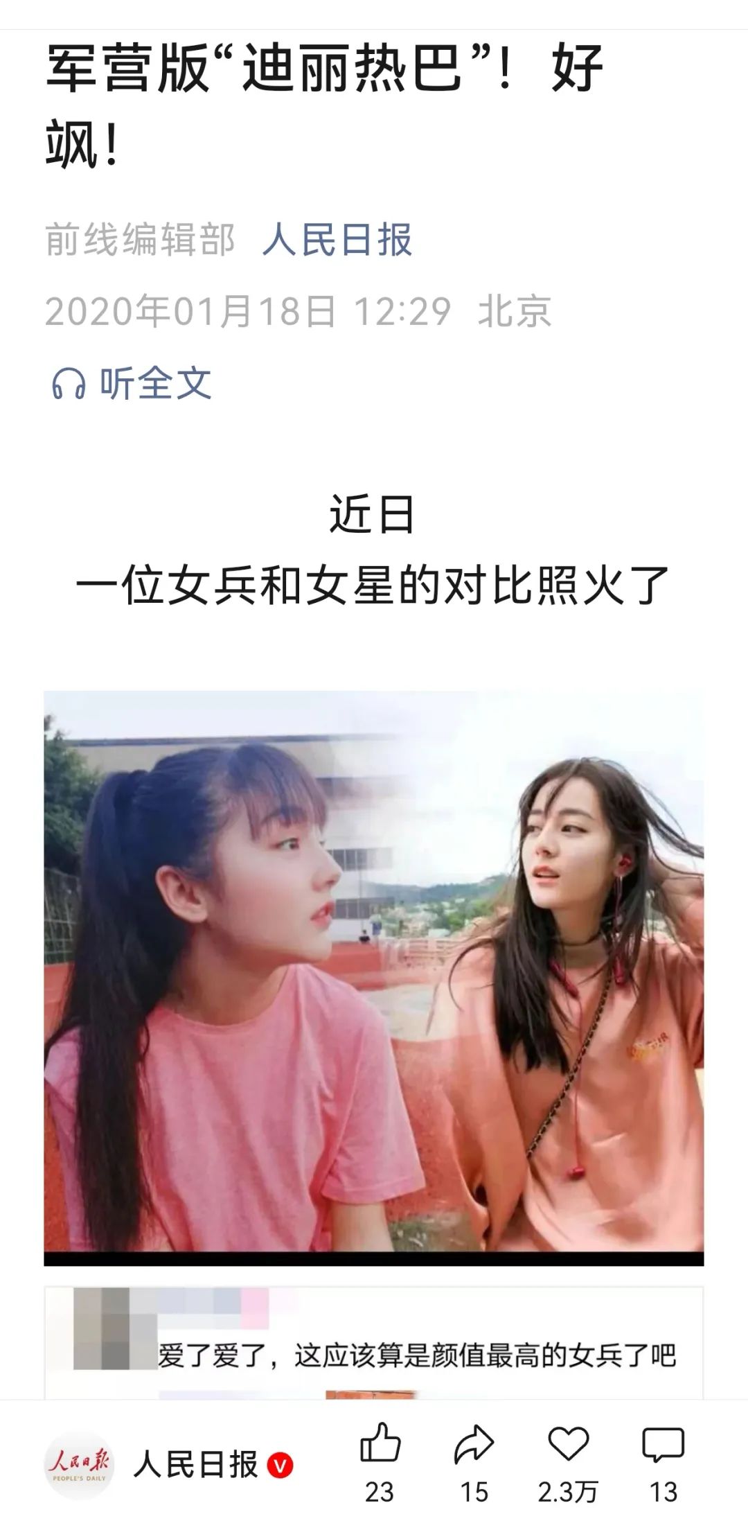 被称为“军营界的迪丽热巴”的她，再度获得全国荣誉表彰！