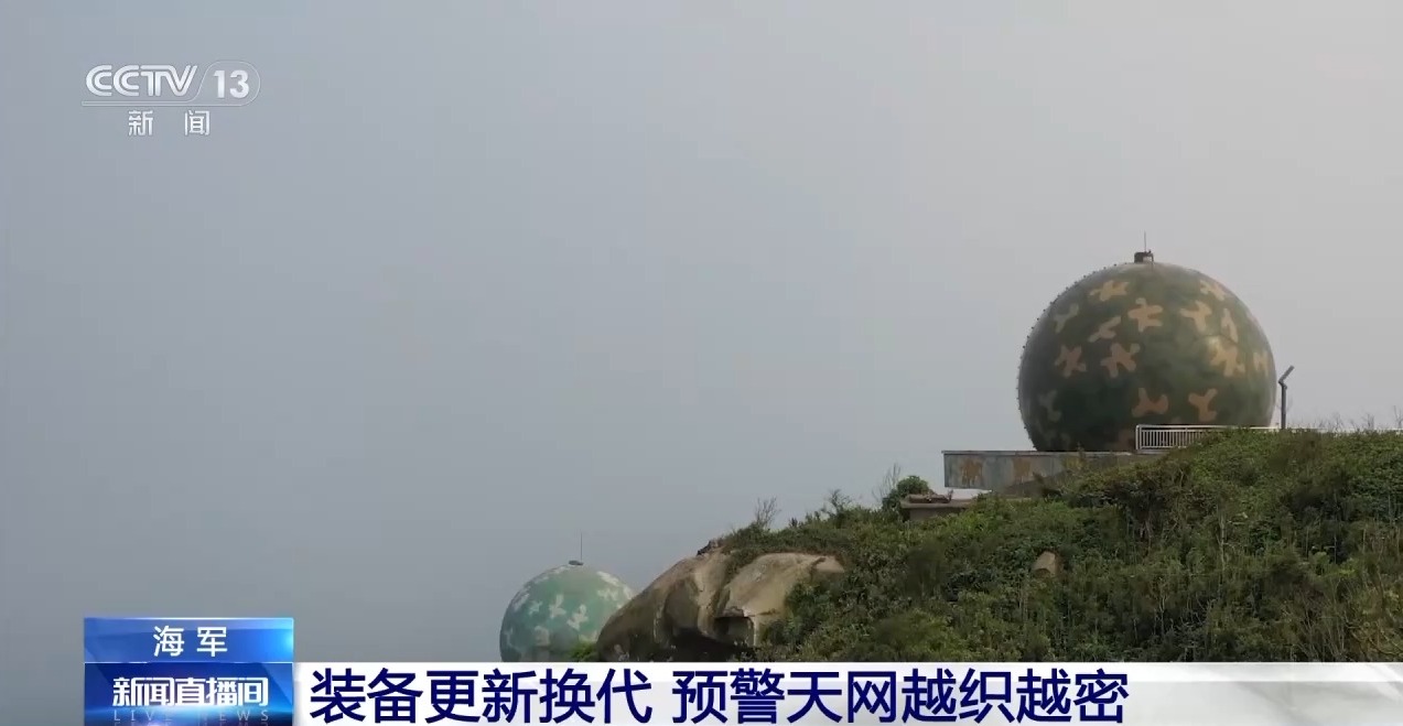 某舰艇在南海进行滋扰挑衅 我军“千里眼”成功超预期监测准确锁定目标