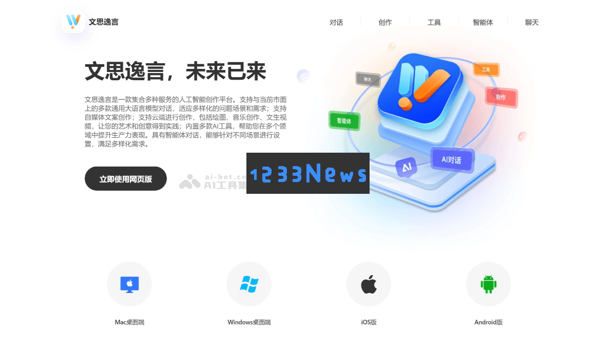 文思逸言