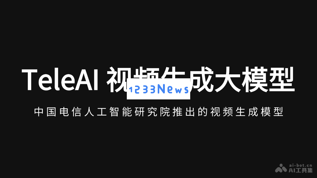 TeleAIshipinshengchengdamoxing