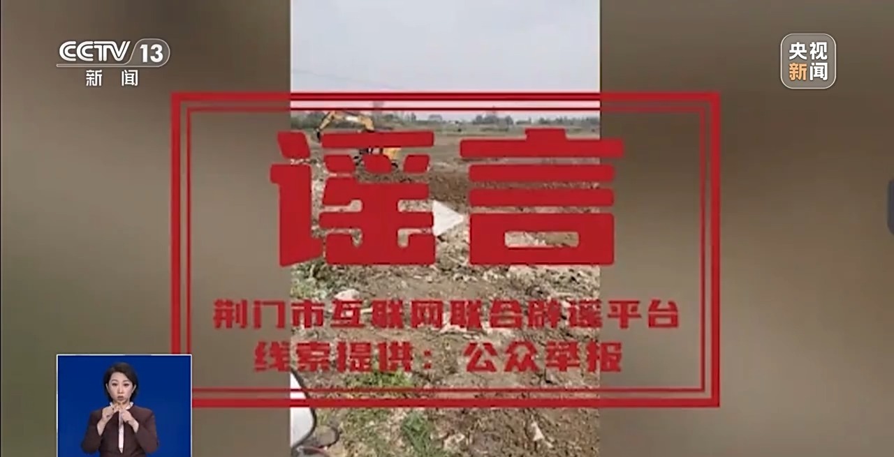 真相揭秘丨针对网传荆门水库被改为垃圾填埋场的谣言进行澄清